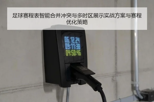 zu-qiu-sai-cheng-biao-zhi-neng-he-bing-chong-tu-yu-duo-shi-qu-zhan-shi-shi-zhan-fang-an-yu-sai-cheng-you-hua-ce-lve-2-263.jpg